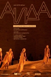 TheatreHD: Оперный фестиваль в Мачерате: Аида (2021)